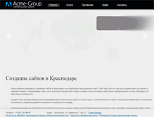 Tablet Screenshot of acme-group.ru